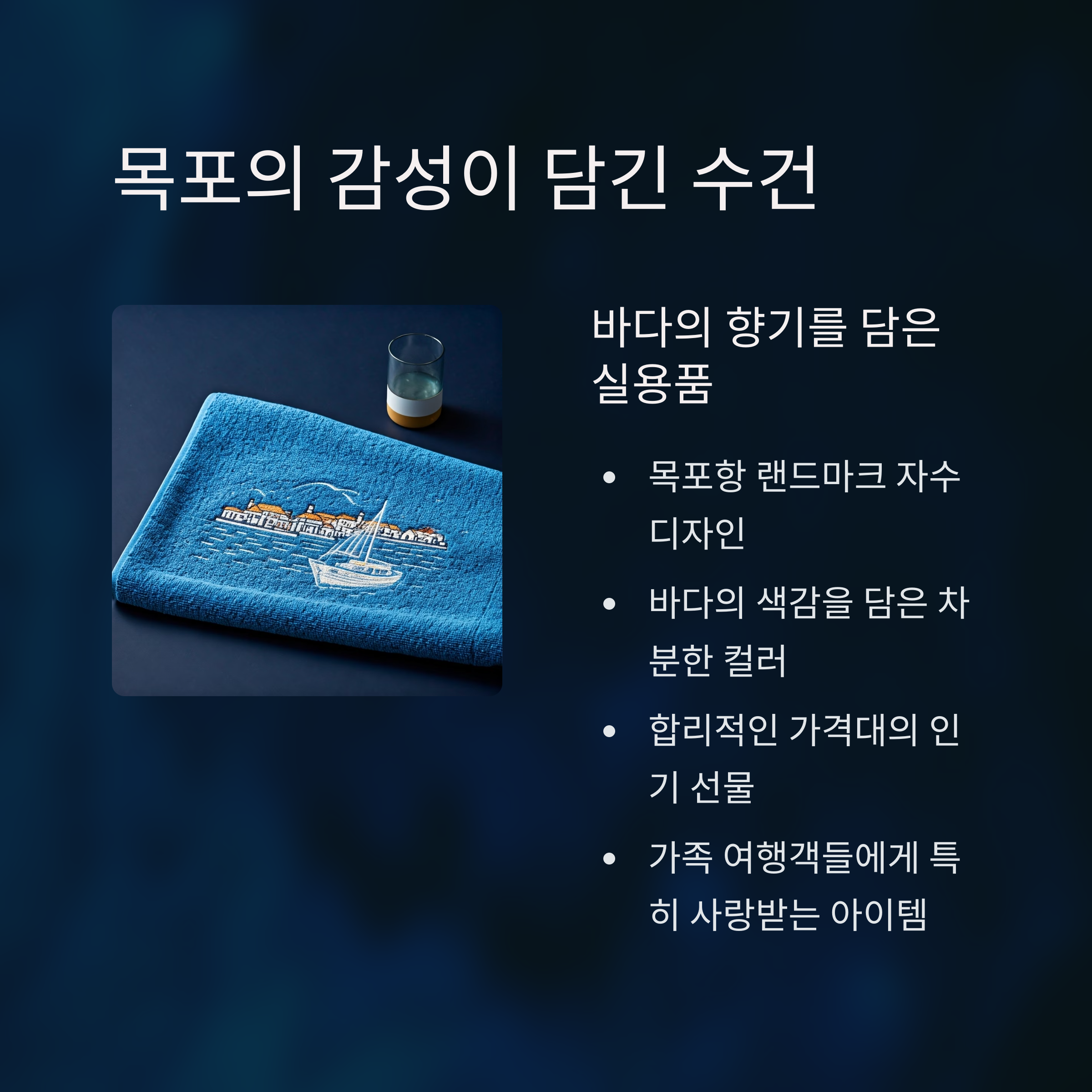 목포 수건 제작