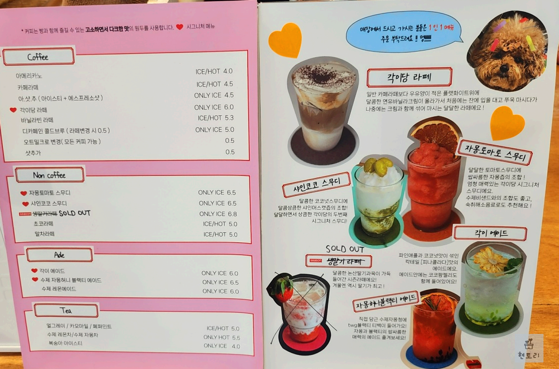 각이당 음료메뉴