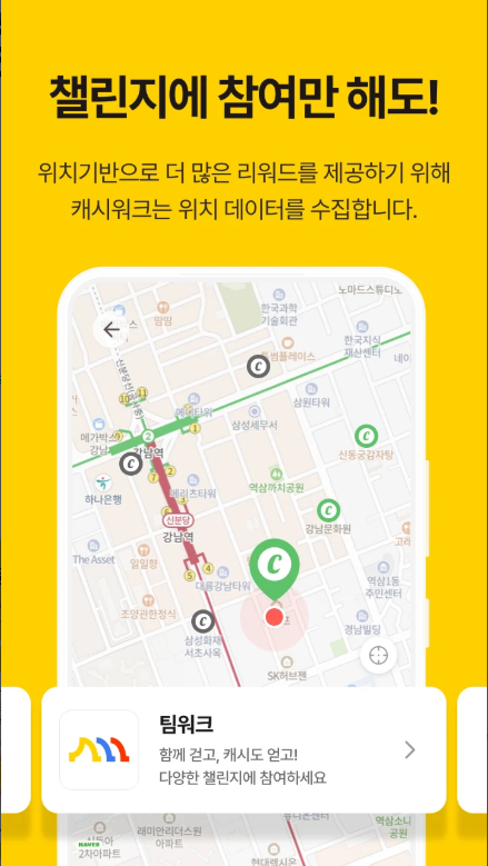 만보기 어플, 적립형 만보기, 캐시워크