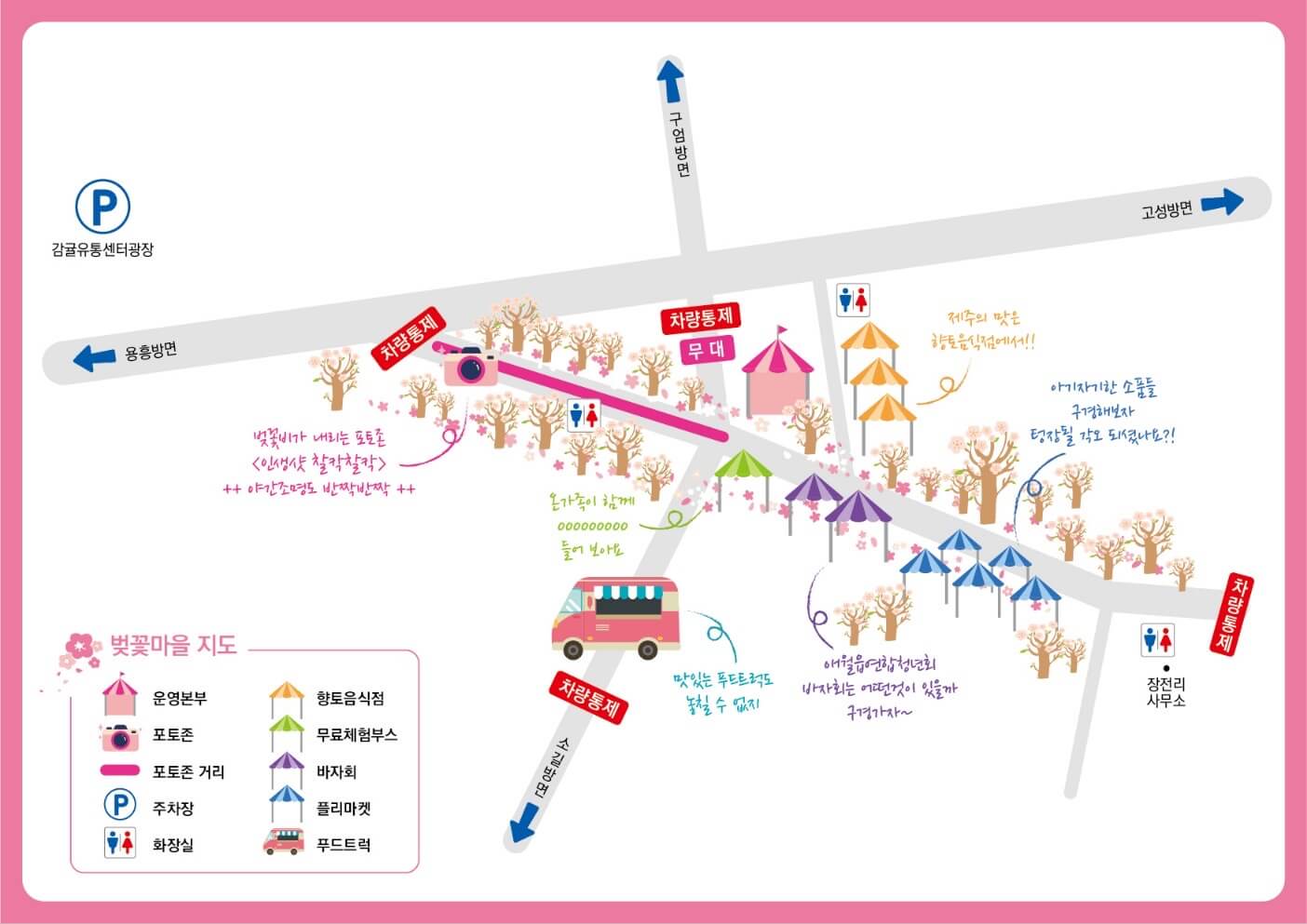 2023년 봄꽃 개화 시기 명소 및 축제