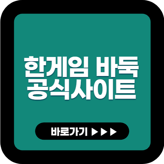 한게임 바둑 바로가기