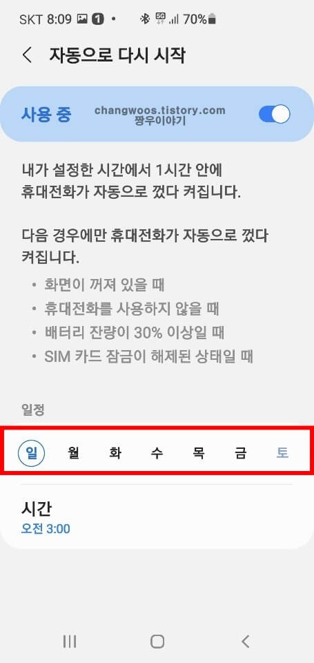 일정-메뉴에서-요일-선택