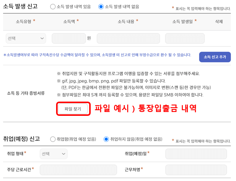 국민취업제도 구직수당 가족수당 신청방법