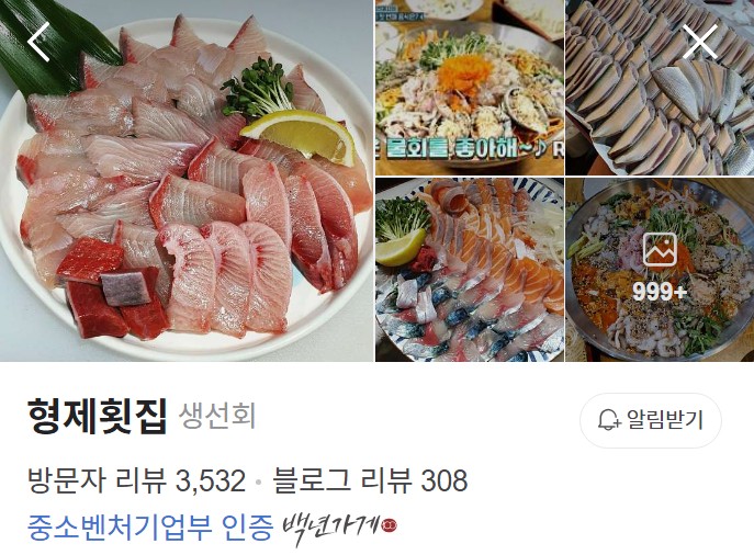 대전 형제횟집 네이버 플레이스