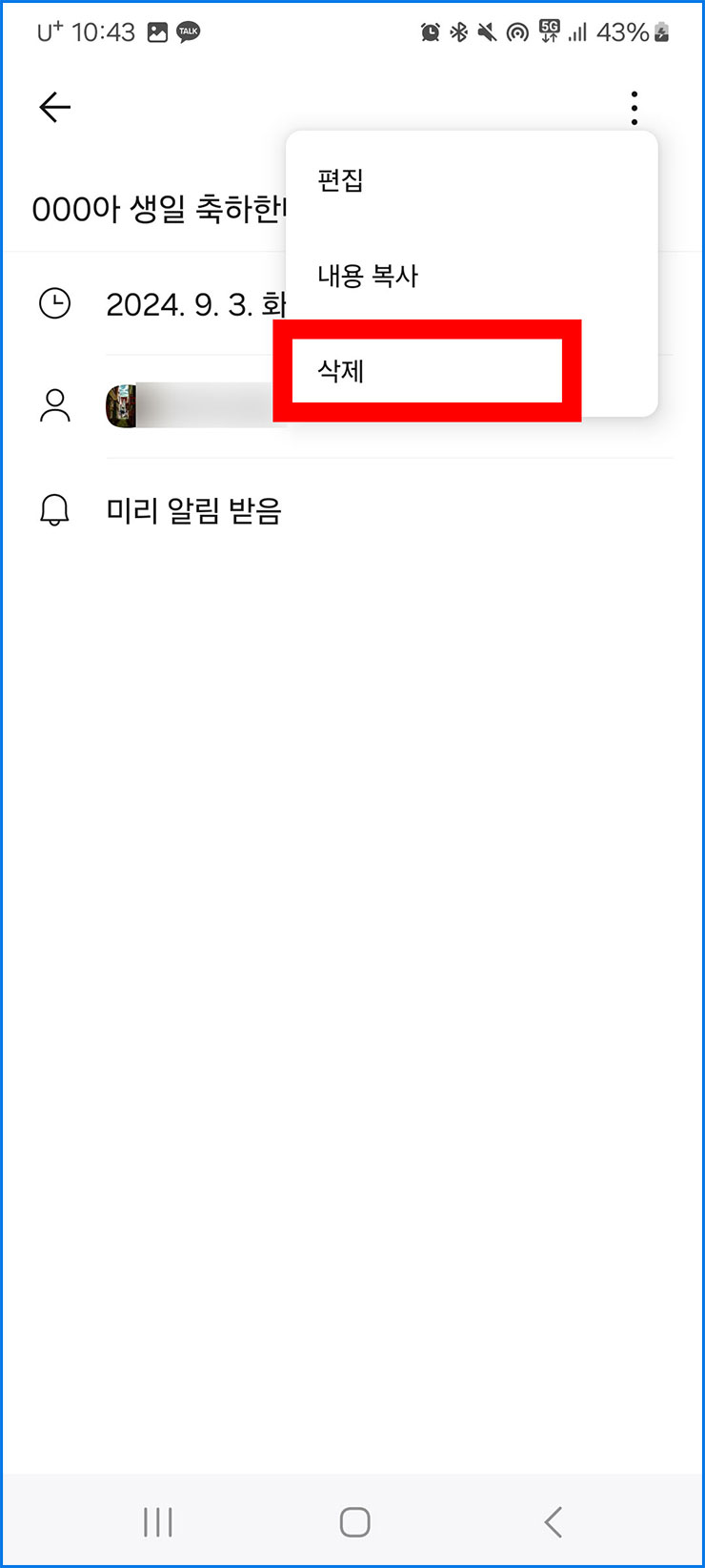 카톡 예약 전송