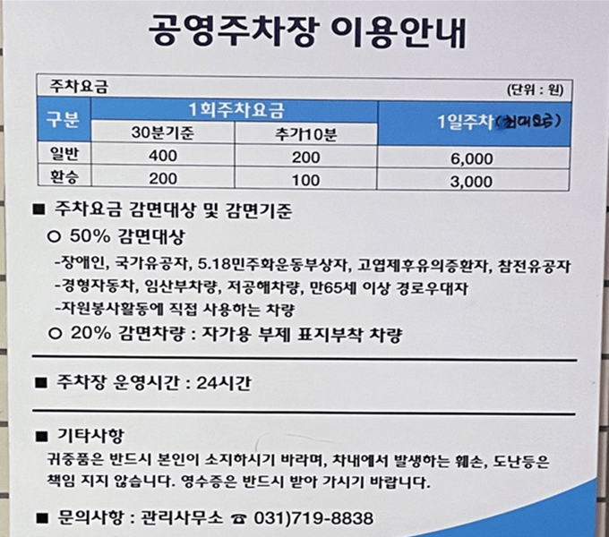 정자역-환승주차장의-이용요금이-표기된-안내판