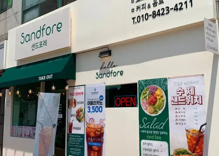 샌드포레 가게 전경