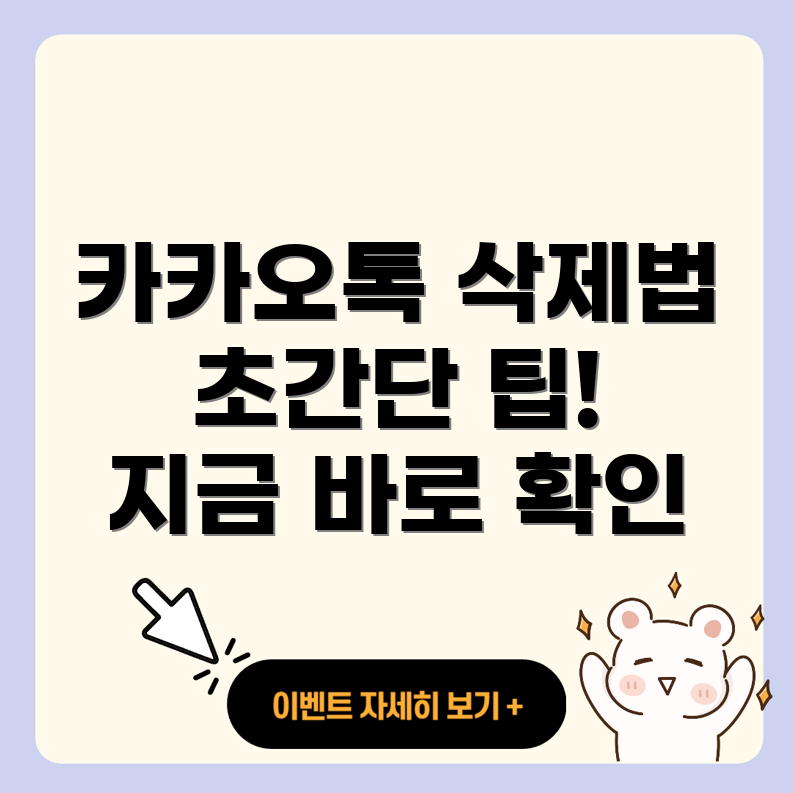 카카오톡 PC 버전 삭제