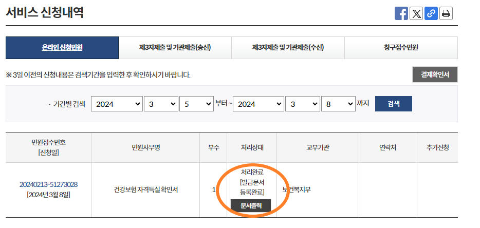 건강보험자격득실확인서 인터넷 발급