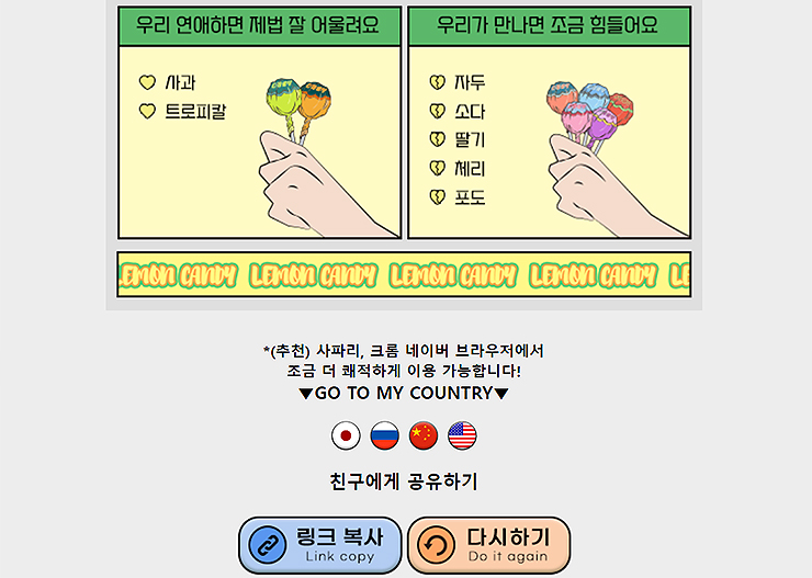 짝사랑-캔디-테스트-연애하면-어울리는-유형-그렇지-않은-유형-결과