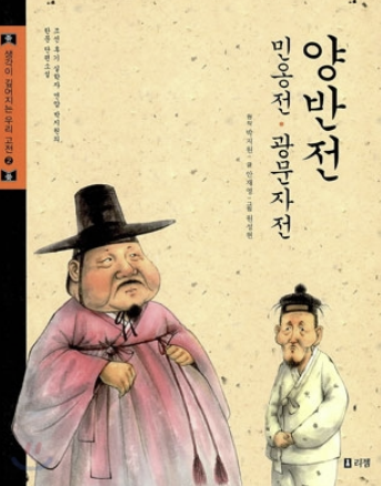 '광문자전' 책 사진