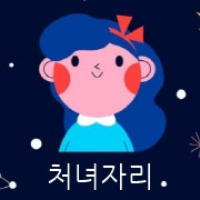월간 별자리운세