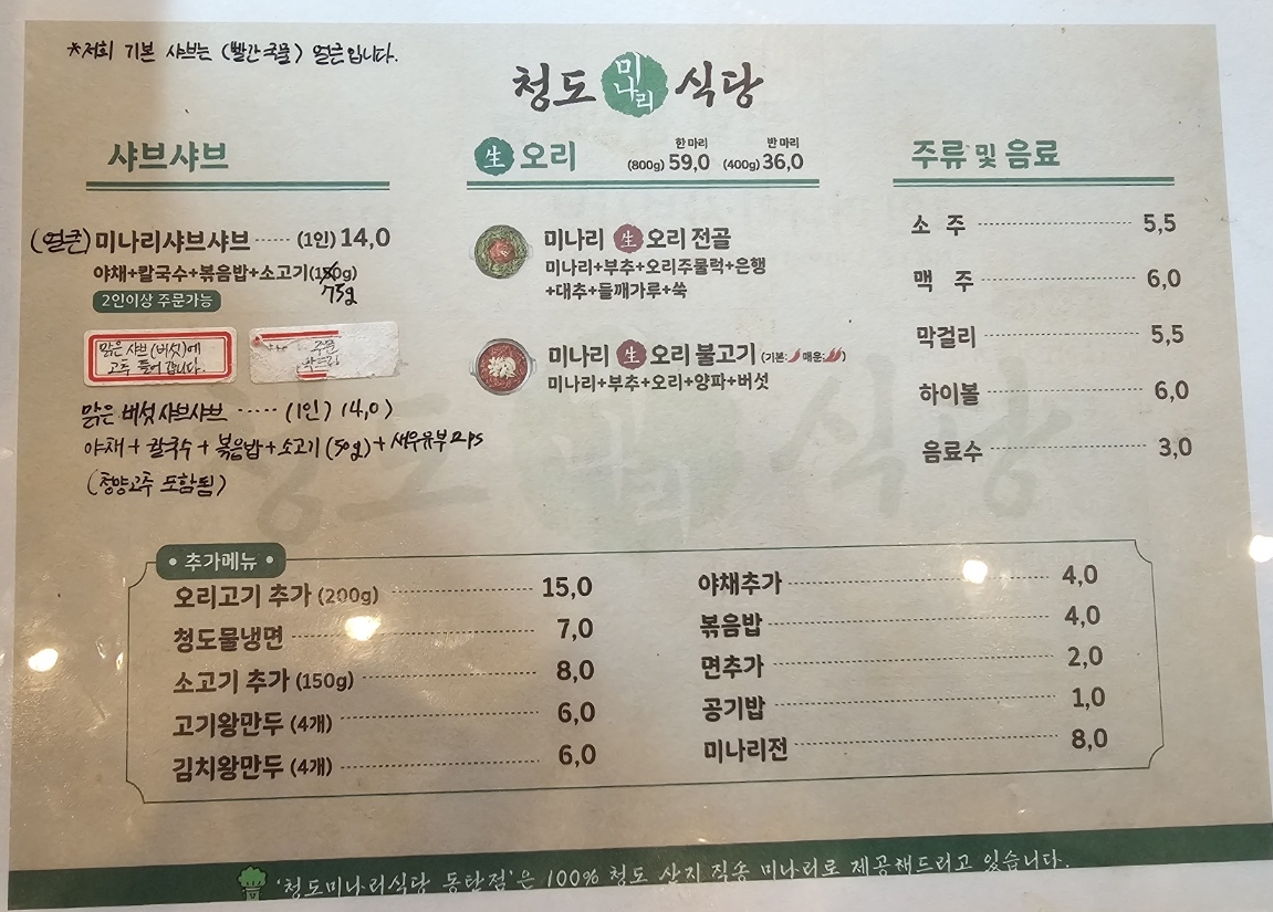 청도미나리식당 동탄점