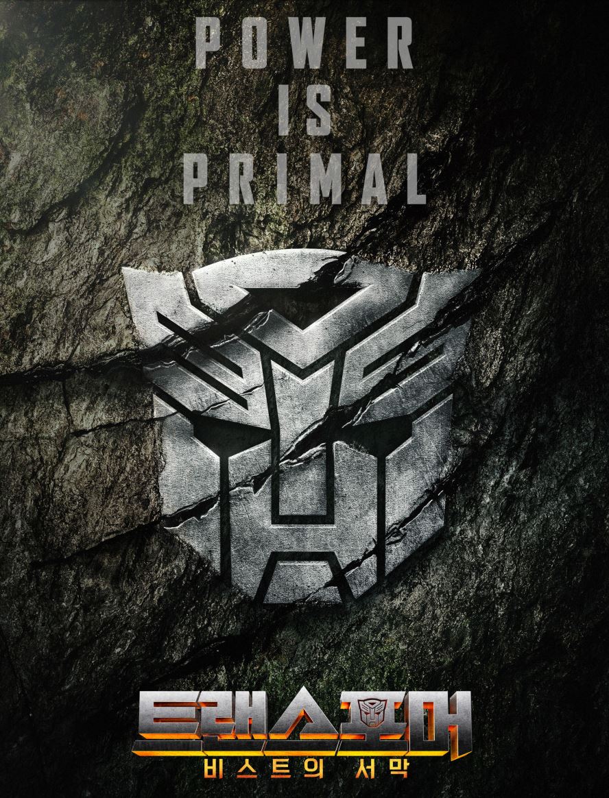 트랜스포머비스트의서막