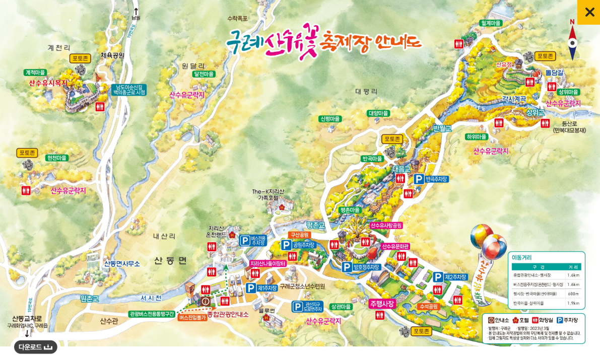 구례산수유축제현장 안내도