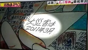 일본의 쓰나미 예언 미스터리_20