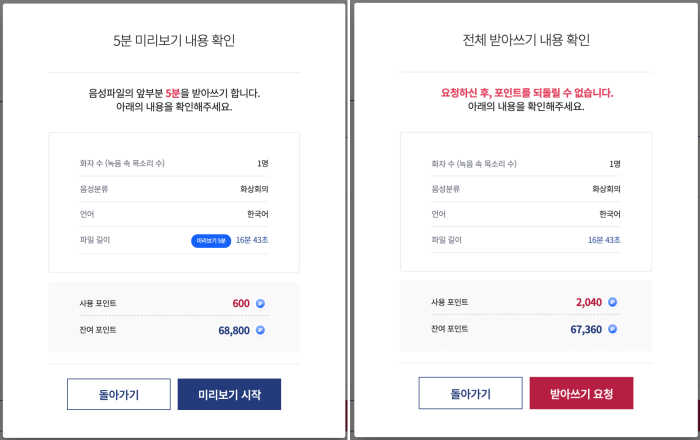다글로 음성 텍스트변환 미리보기 