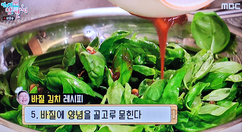 양념