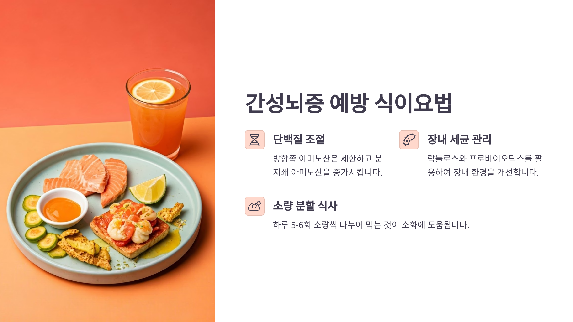 간암 간성뇌증 예방 식이요법