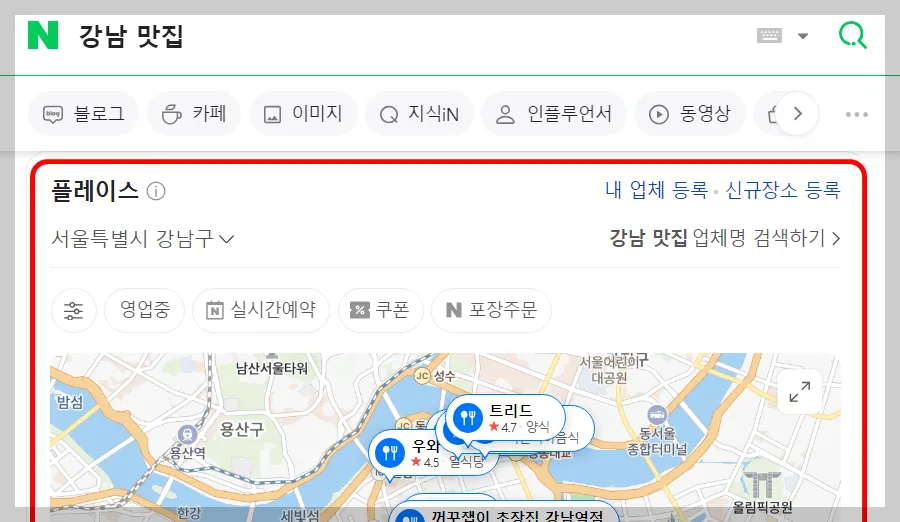 네이버 검색에서 근처 맛집, 카페, 병원등을 찾아갈 때 많은 사람들이 유용하게 사용하고 있는 영역입니다.
