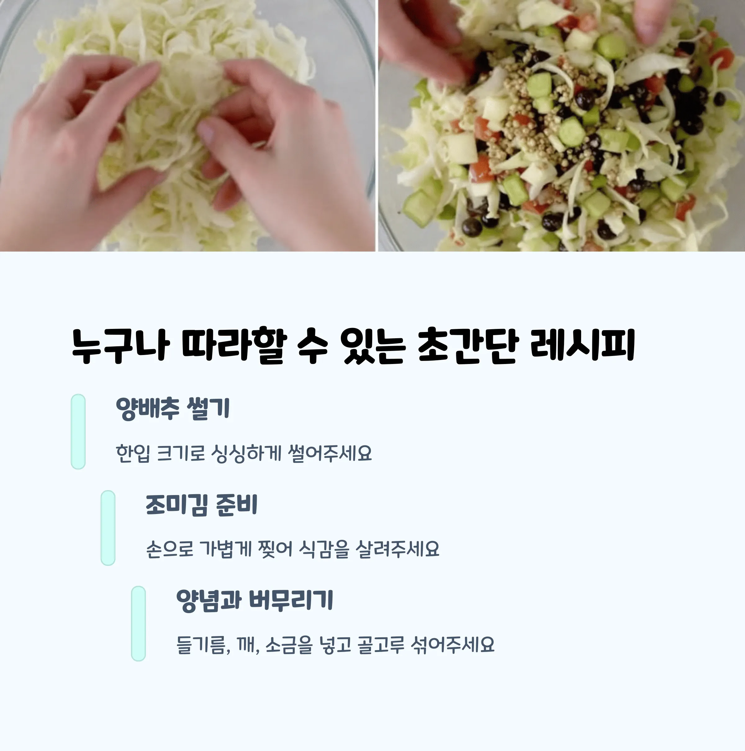 저속노화 샐러드, 집에서 5분만에 만드는 법