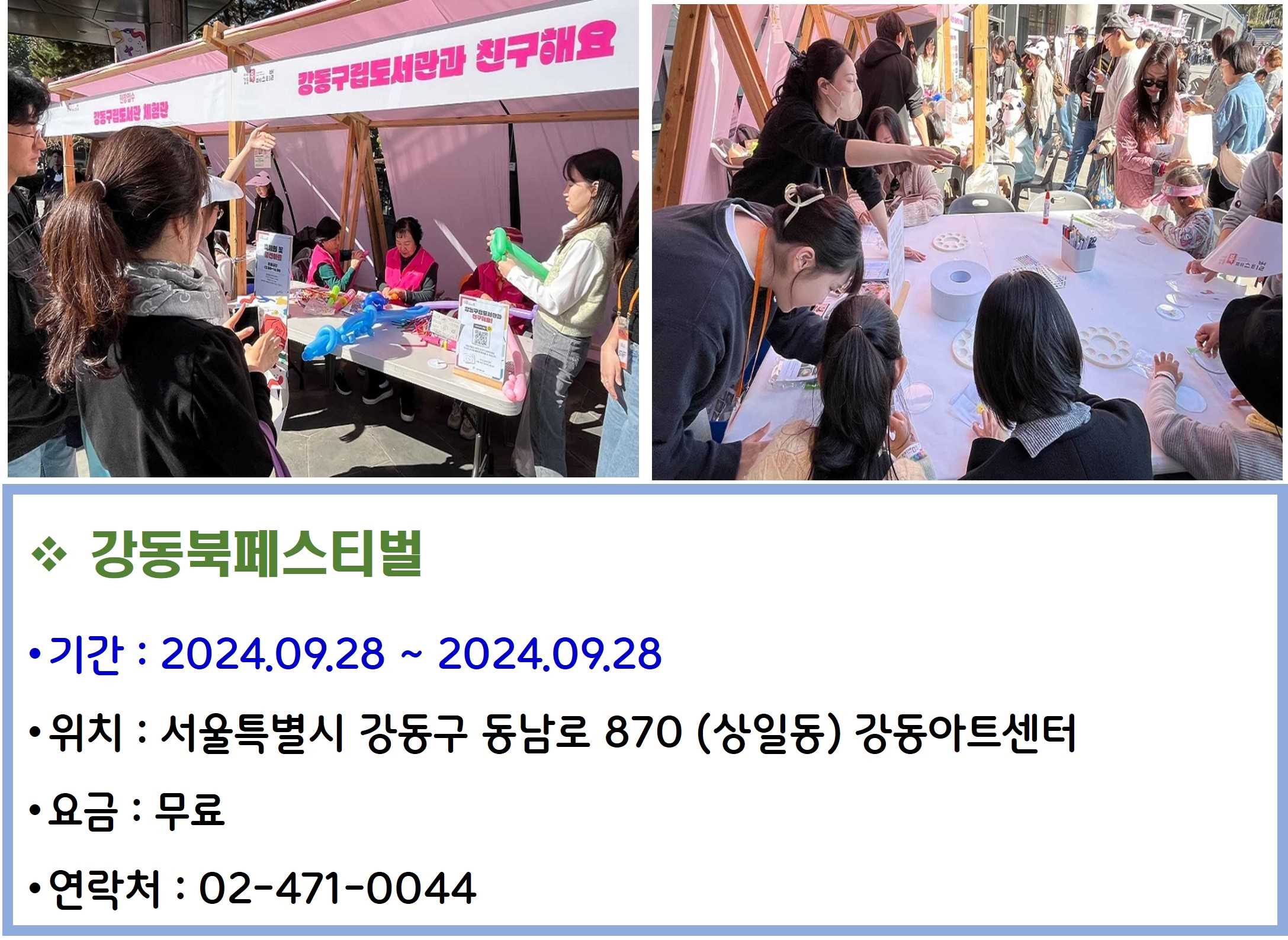 강동북페스티벌