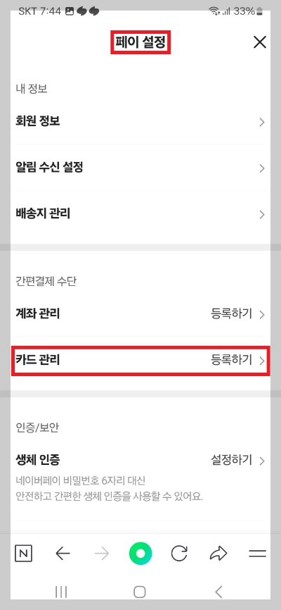 네이버페이-문화누리카드-설정방법