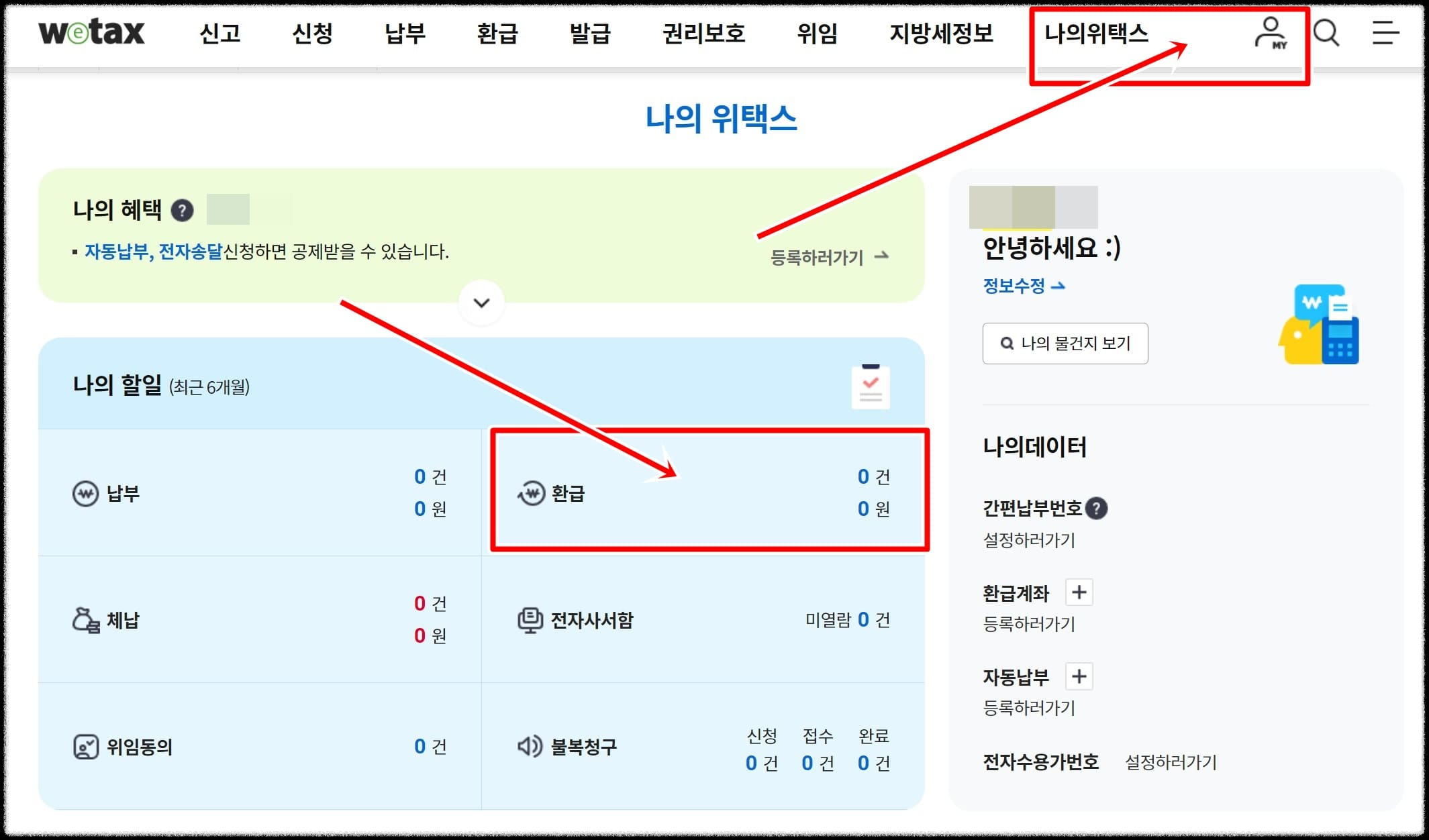지방세 환급, 지방 소득세 환급 방법