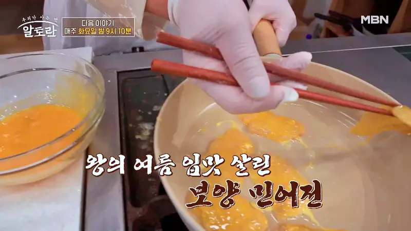 알토란 398회 말복 특집 왕의 보양식 요리연구가 김혜숙 셰프 입맛 살리는 여름 별미 민어전 레시피 만드는 방법 소개