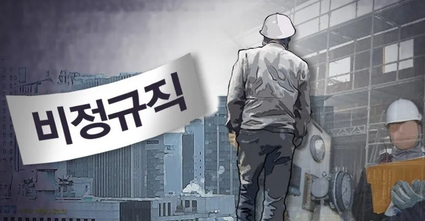 비정규직-계약서