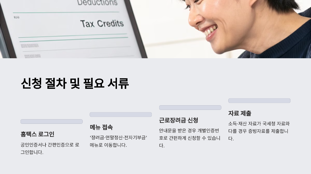 근로장려금 신청자격 (v.2025)