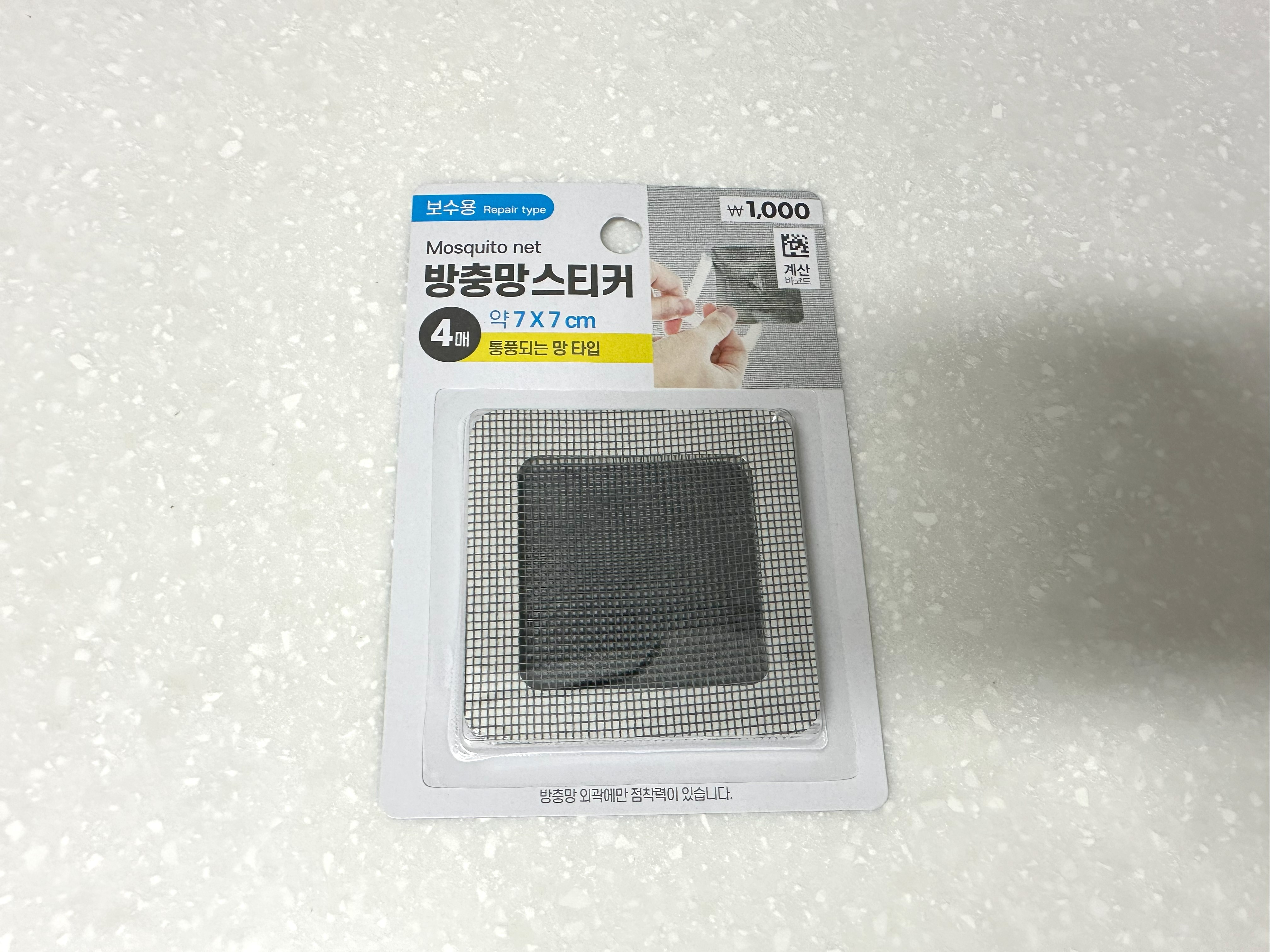 다이소 방충망 스티커