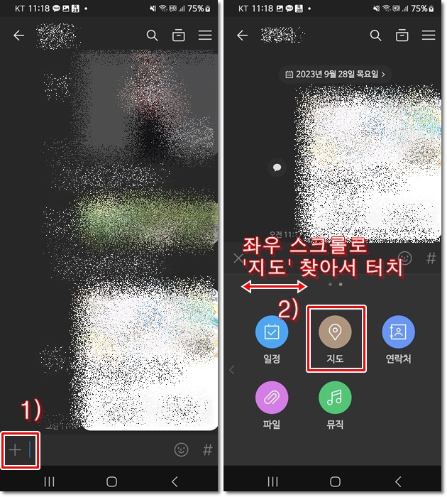 카톡 대화방에서 &#39;지도&#39; 메뉴 들어가는 화면