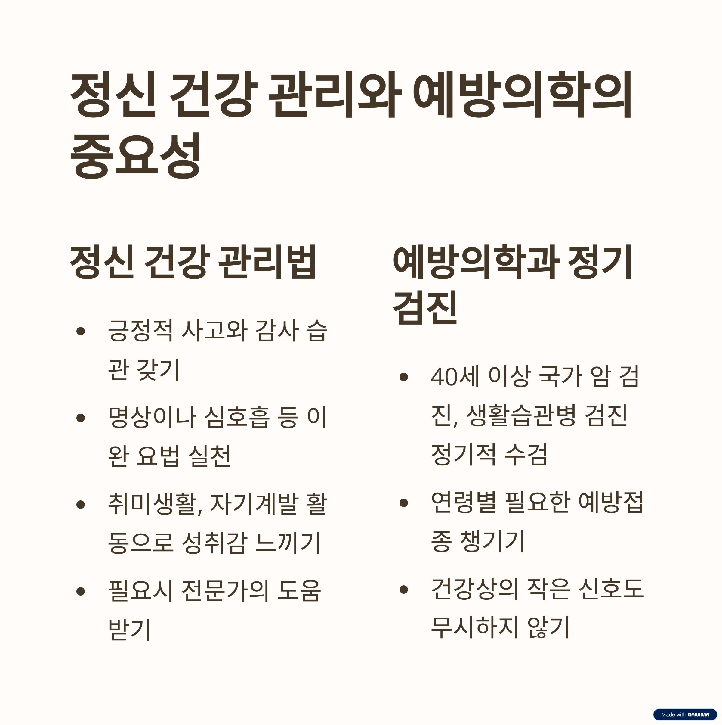 질병 없이 오래 사는 법