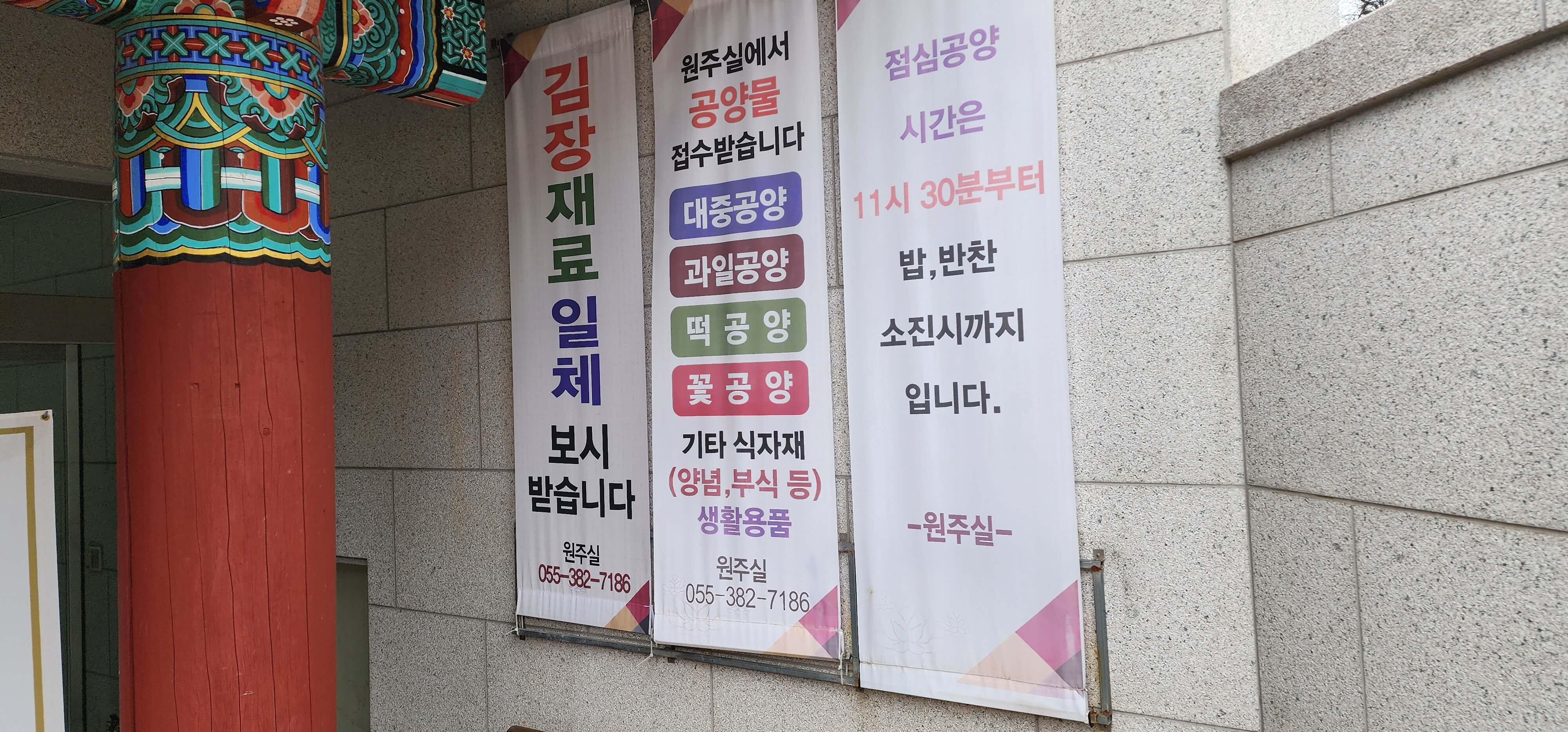 양산 통도사내 공야실 전경 사진1