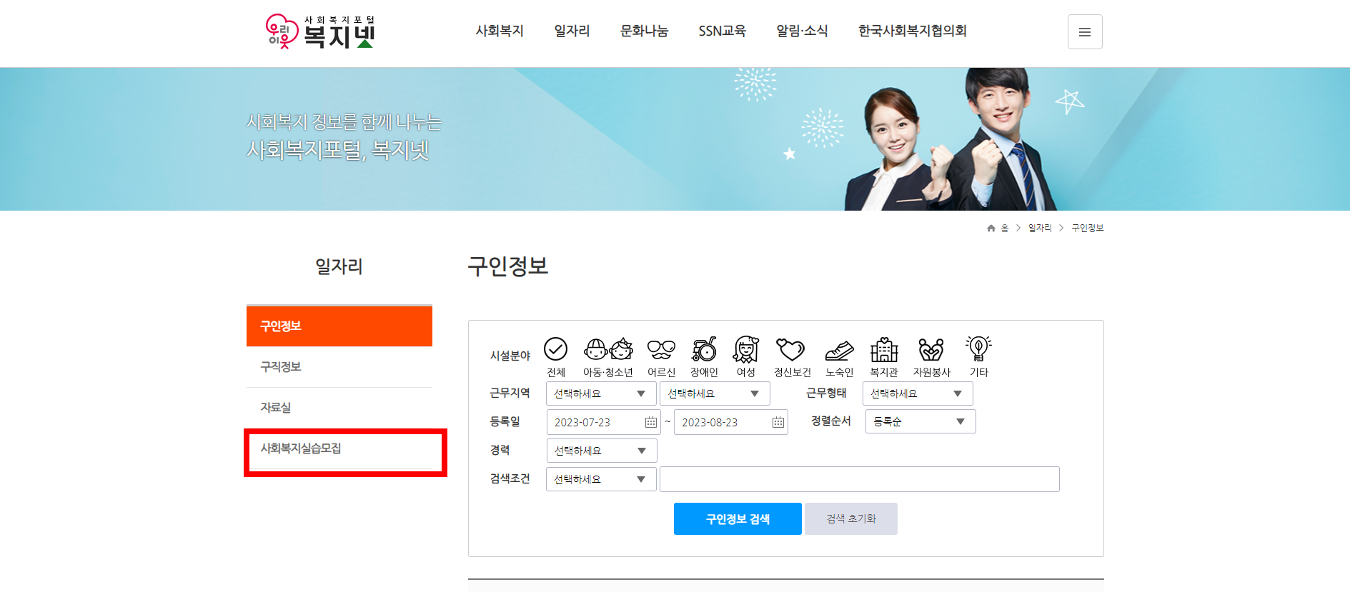 사회복지 현장실습 기관 쉽고 빠르게 찾기