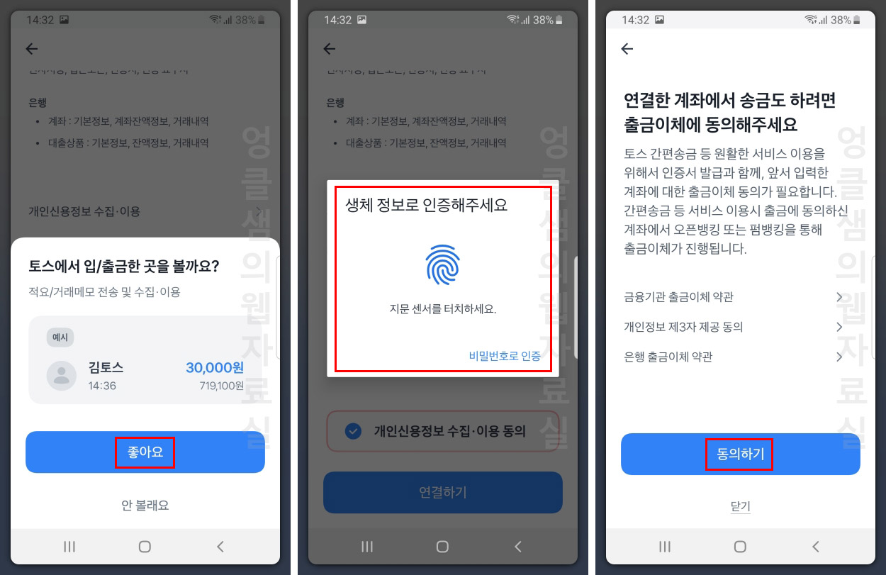 토스 계좌 연결 약관 동의