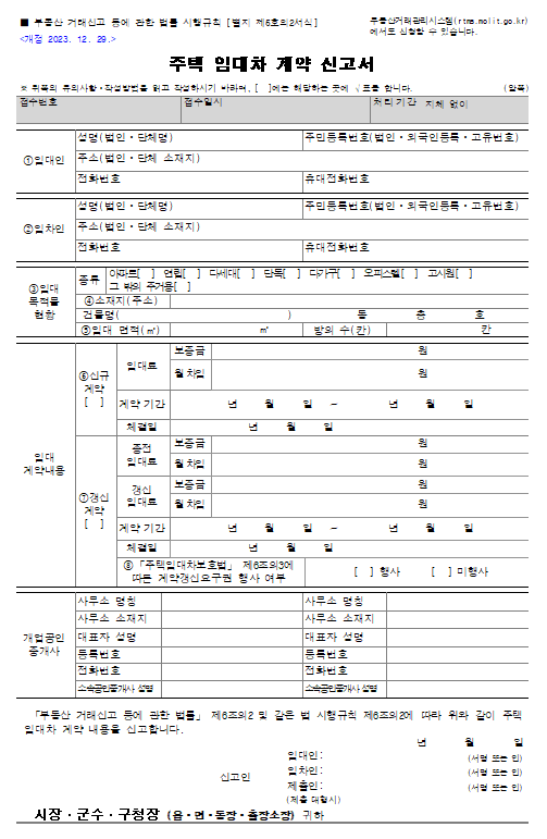 주택임대차계약신고서 양식