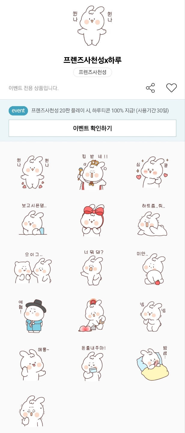 하루티콘 이미지