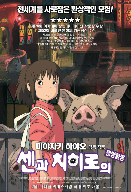 영화 센과 치히로 행방불명 양자역학 심리학 지혜