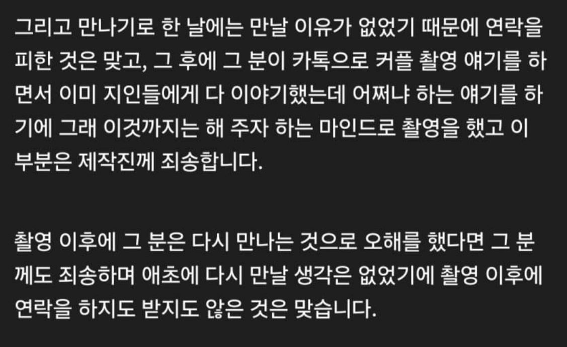 나솔사계 미스터박 새로운여친 공개