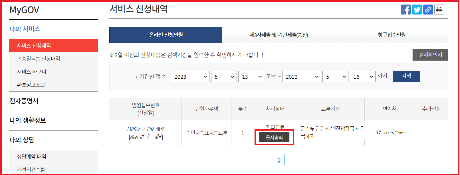 주민등록등본 인터넷 발급