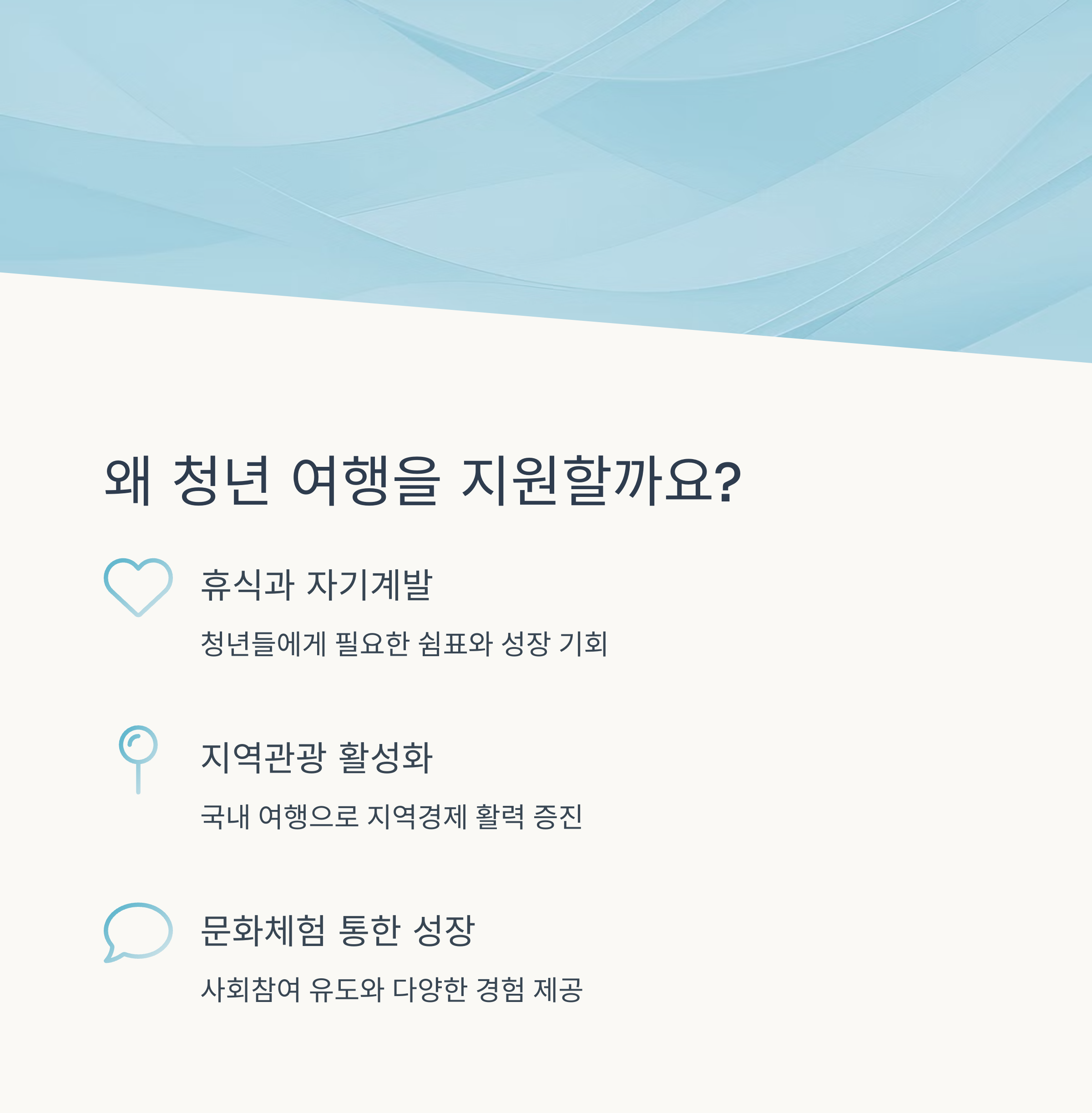 청년 여행지원금 제도의 목적