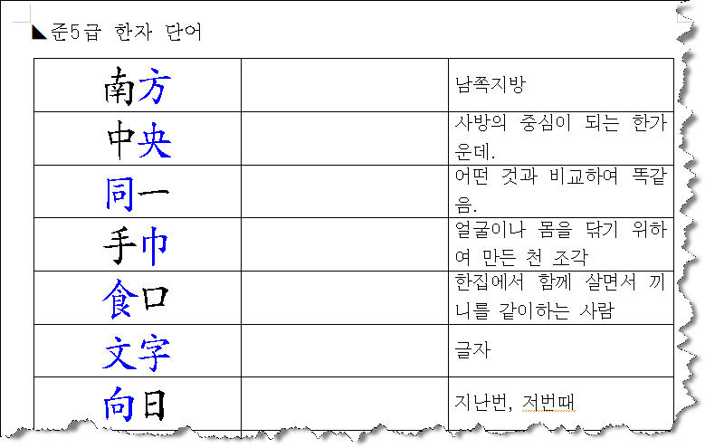 5급한자 단어 읽기 테스트 시험지 견본
