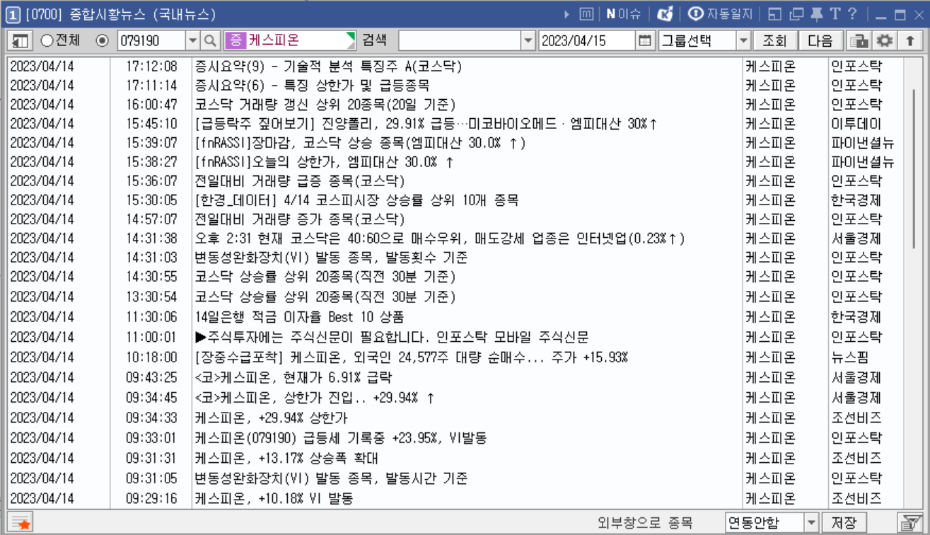 케스피온 뉴스