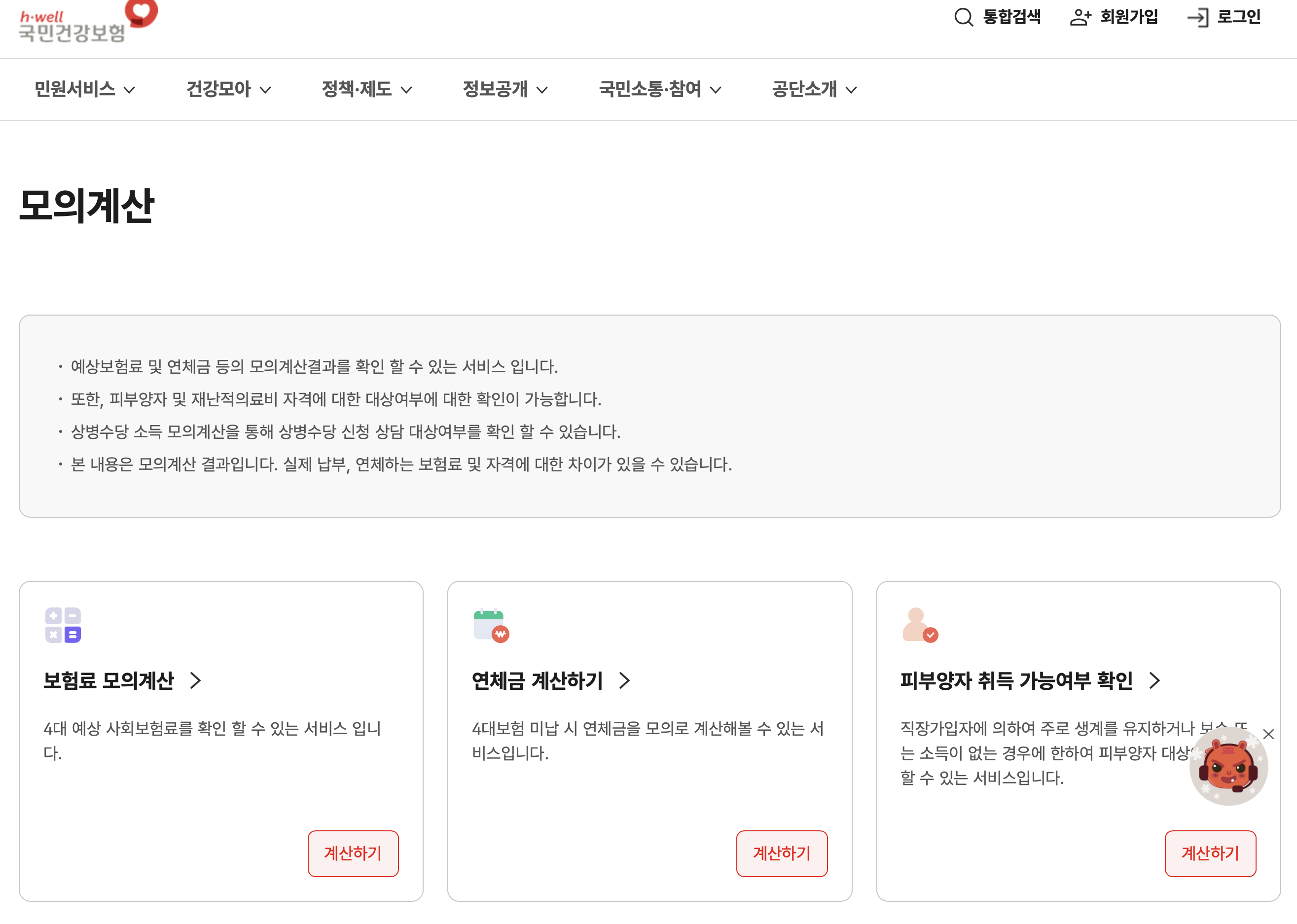 프리랜서건강보험료케이스별계산2026