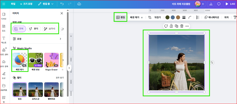 영역선택과 매직스튜디오기능