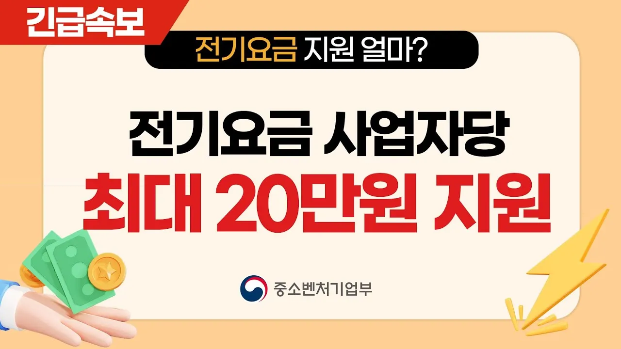 소상공인 전기요금 특별지원kr 제도 정리_8