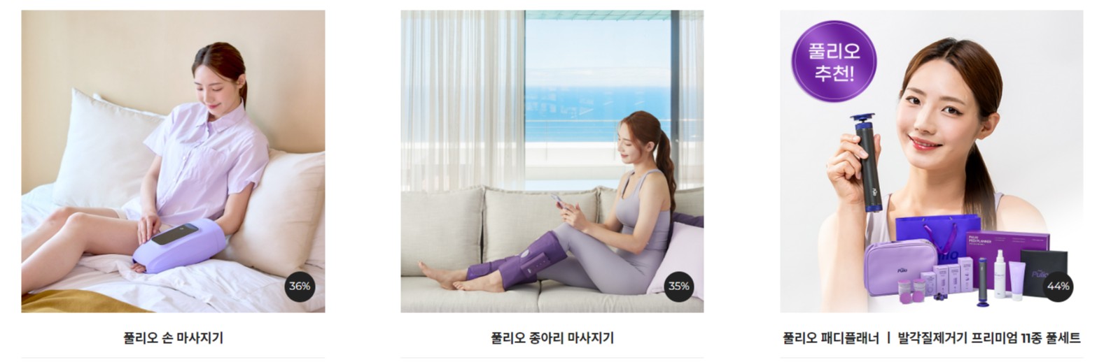 풀리오 제품