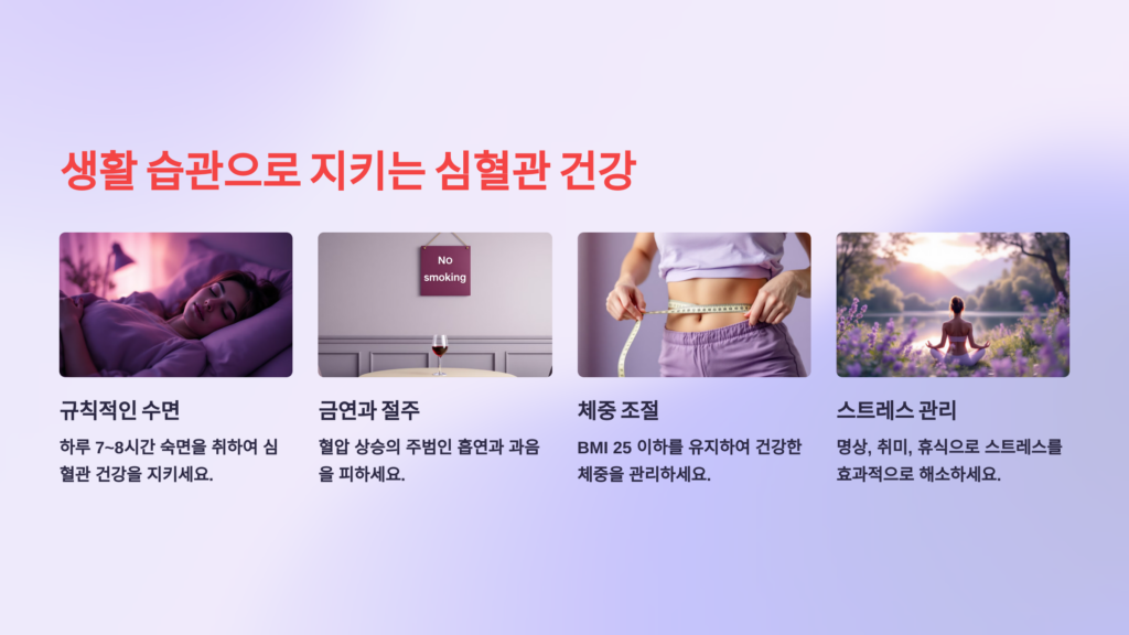 생활 습관으로 지키는 심혈관 건강